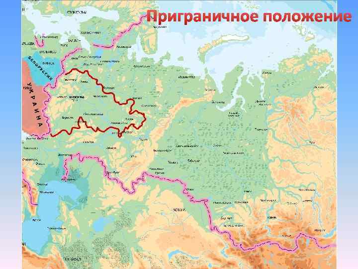 Приграничное положение 