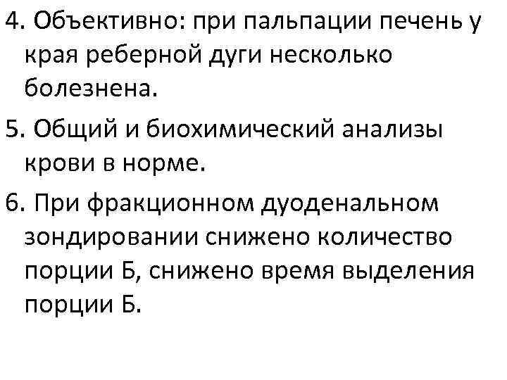 Дискинезия желчевыводящих путей у детей презентация