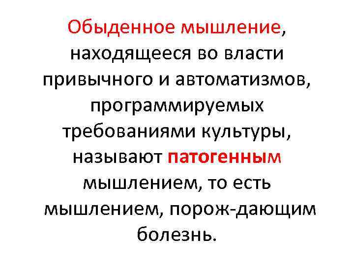 Обыденная наука. Обыденное мышление. Особенности обыденного мышления. Характеристики обыденного мышления. Основой обыденного мышления является.