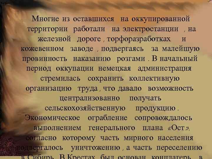 Многие из оставшихся на оккупированной территории работали на электростанции , на железной дороге ,