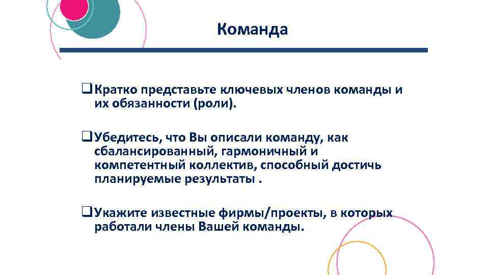 Обязанности команды проекта