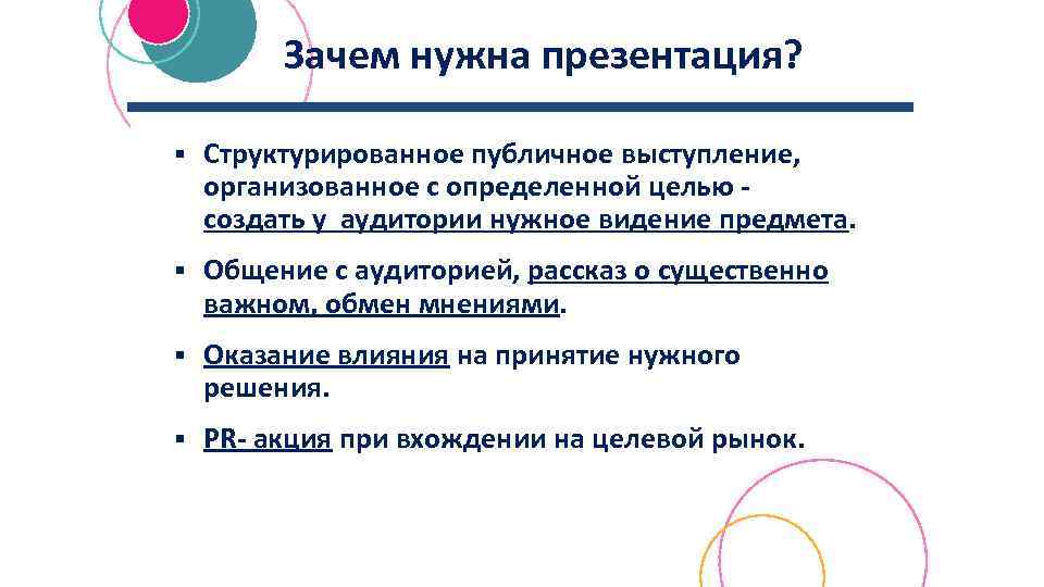 Презентация нужна для