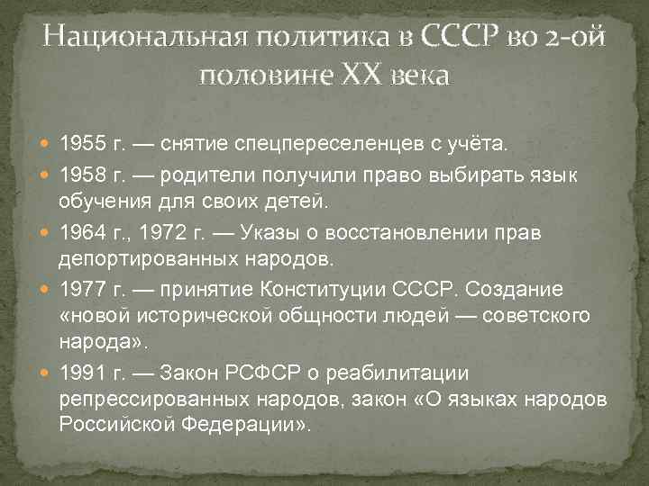 Национальный вопрос и национальная политика в послевоенном ссср 11 класс презентация торкунов