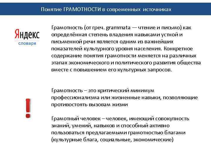 Понятие грамотность. Понятию «грамотности XXI века». Современное понятие грамотность. Исследование политической грамотности.