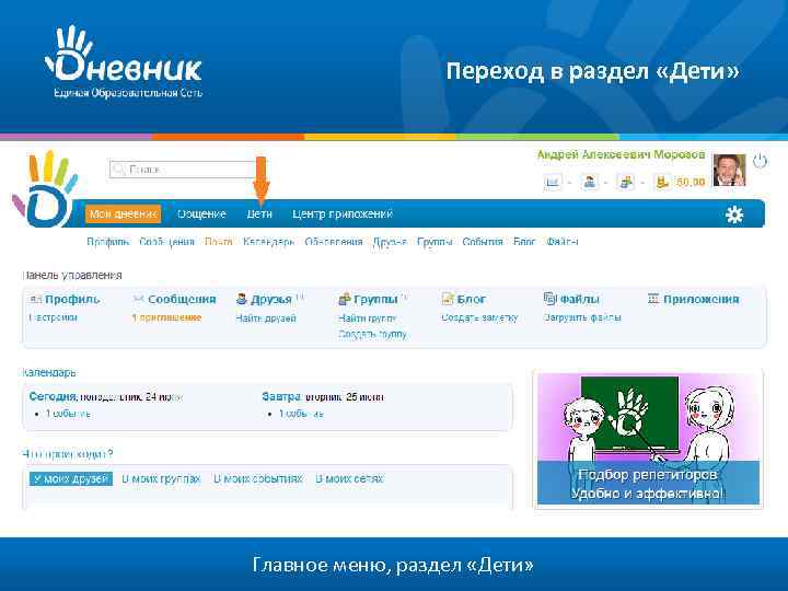 Переход в раздел «Дети» Главное меню, раздел «Дети» 