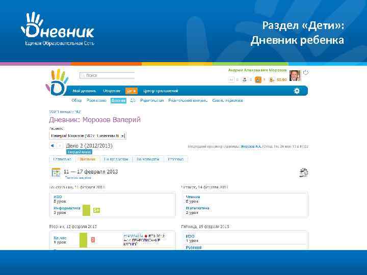 Раздел «Дети» : Дневник ребенка 