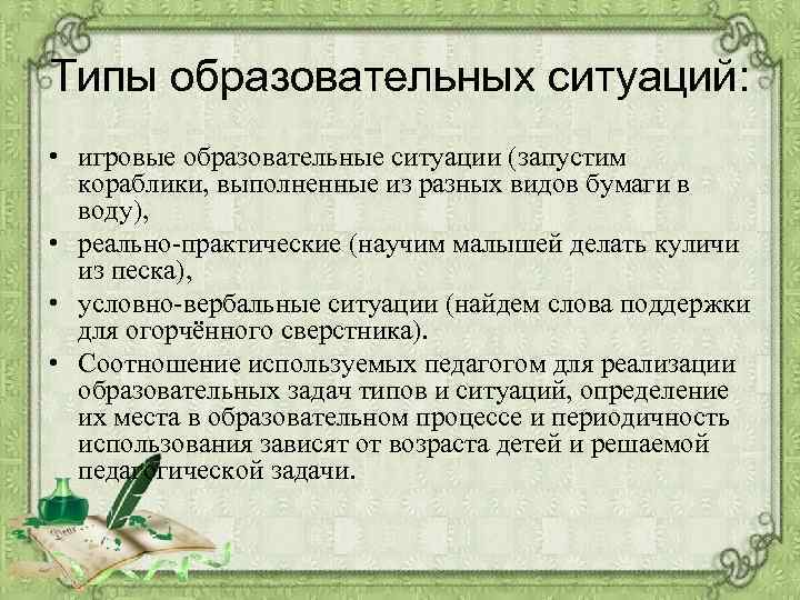 Типы педагогических ситуаций. Образовательная ситуация это. Педагогическая ситуация примеры. Игровая образовательная ситуация. Образовательная ситуация в детском саду пример.