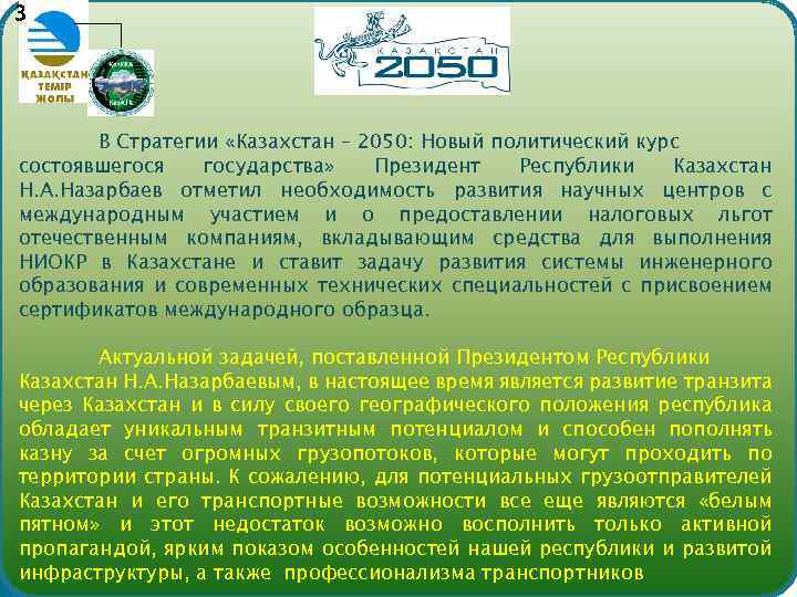 Казахстан 2050 презентация