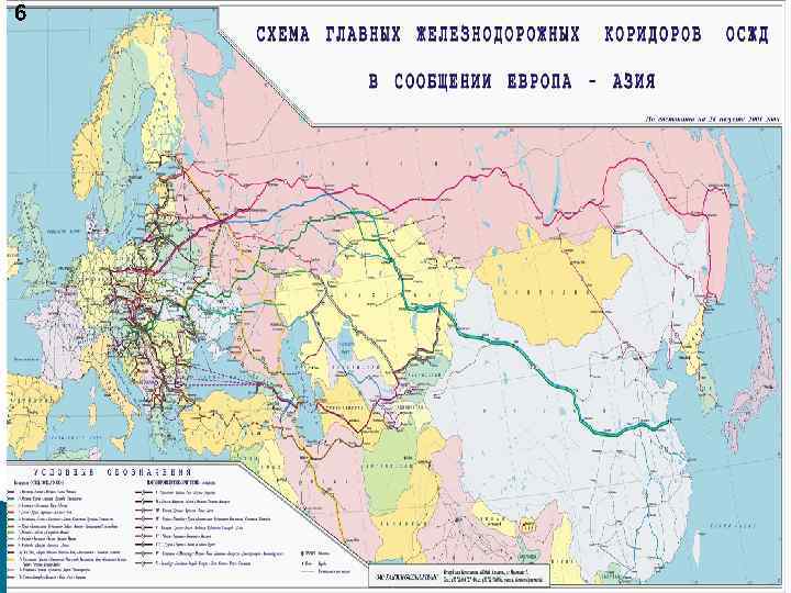 Транспортные коридоры. Транспортные коридоры ОСЖД карта. Схема железнодорожных транспортных коридоров ОСЖД. Транспортные коридоры система евроазиатских транспортных коридоров. Железнодорожные коридоры ОСЖД.