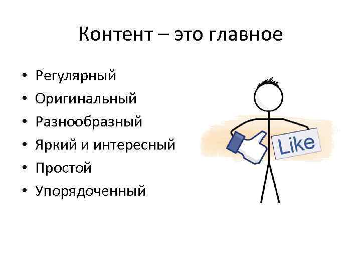 Что такое контент