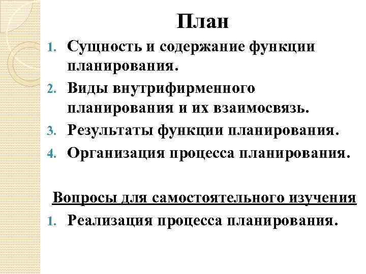 Виды планов содержание планов