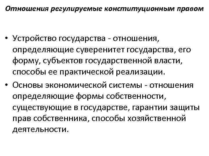 Признаки конституции как нормативно правового акта