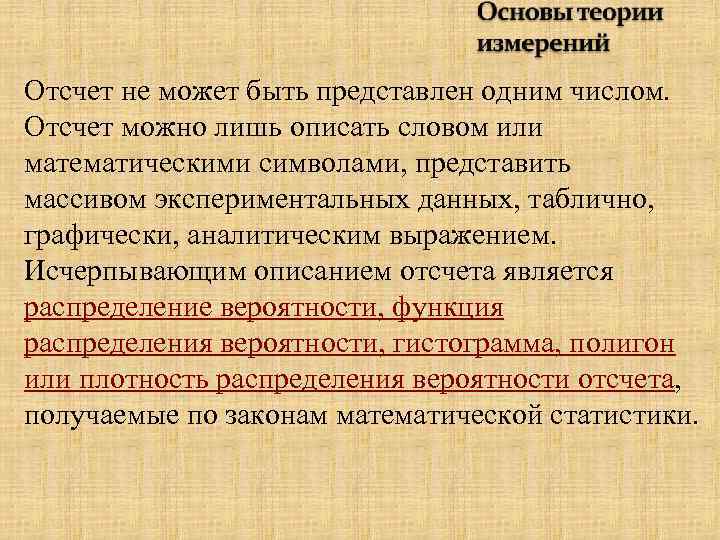 Отсчет не может быть представлен одним числом. Отсчет можно лишь описать словом или математическими