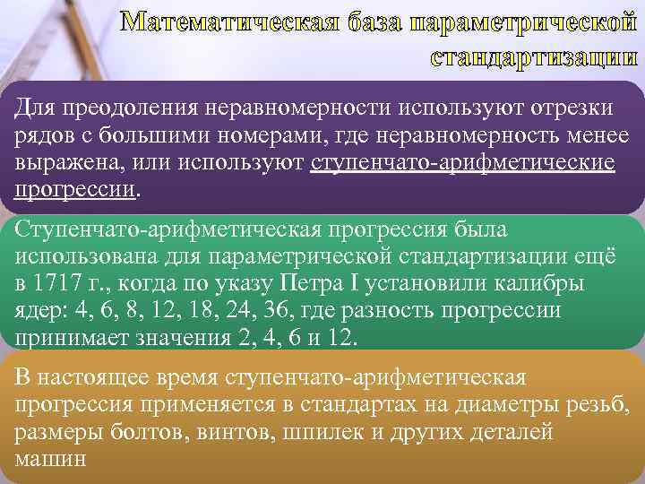 Математическая база параметрической стандартизации Для преодоления неравномерности используют отрезки рядов с большими номерами, где