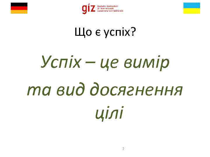 Що є успіх? Успіх – це вимір та вид досягнення цілі 2 