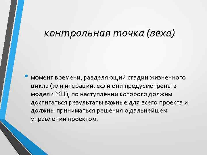 Виды контрольных точек проекта