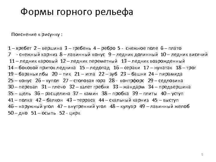 Практическая работа объяснение рельефа своего края