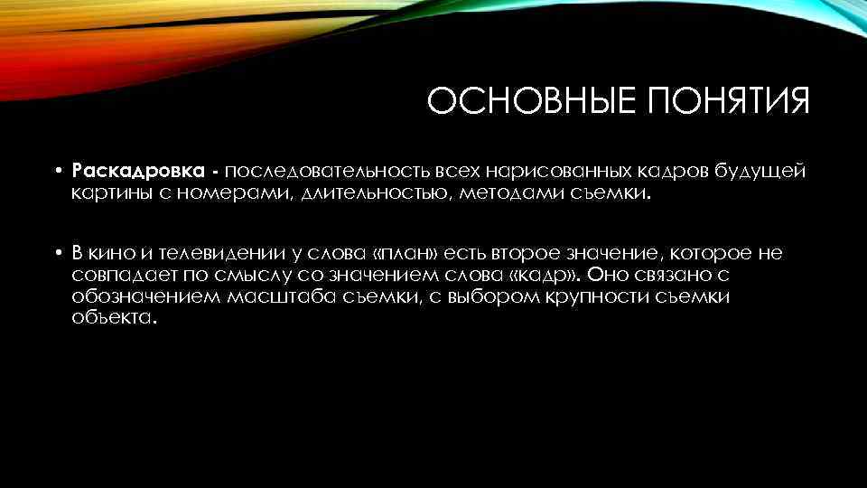 Что обозначает термины кадр и план кратко