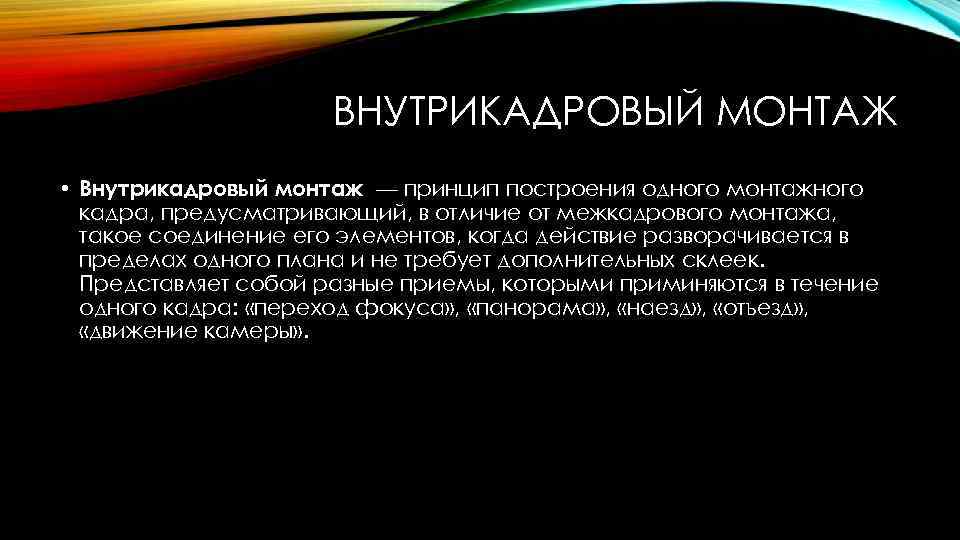 Что обозначает термины кадр и план кратко