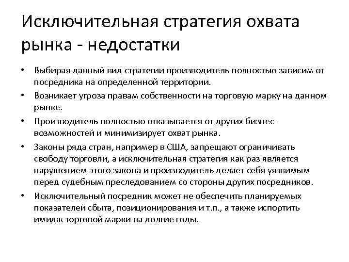 Выбор стратегии охвата. Основные стратегии охвата товарного рынка. Охват рынка это показатель. Недостатки выборов. Дефектом рынка знаний является.