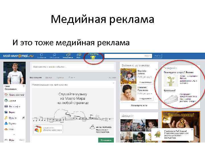 Медийная реклама И это тоже медийная реклама 