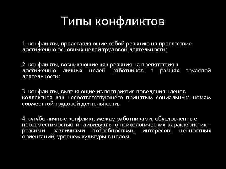 Конфликт деятельности. Виды реакций на конфликт. Реакция на конфликт. Виды конфликтных реакций. Типы реакции на конфликт.