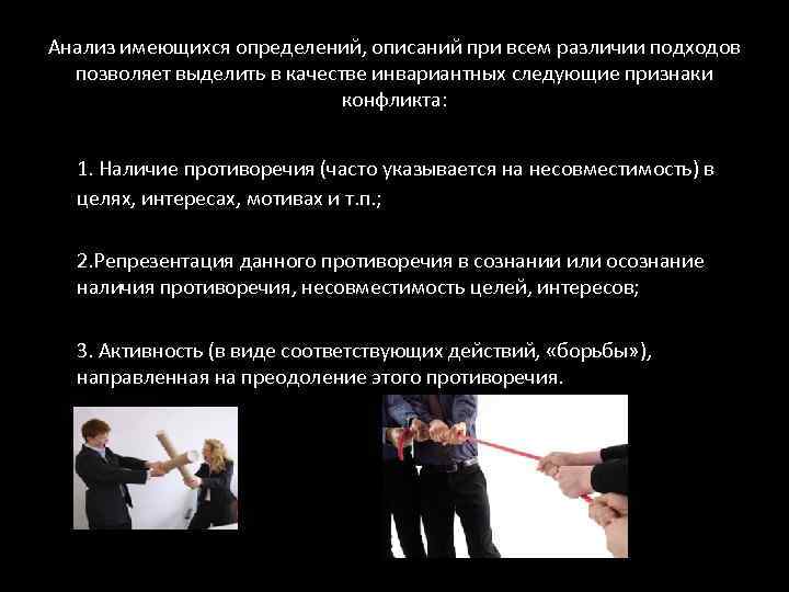 Анализ имеющихся определений, описаний при всем различии подходов позволяет выделить в качестве инвариантных следующие