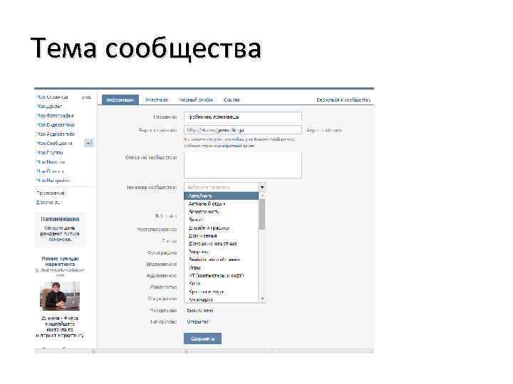 Тема сообщества 