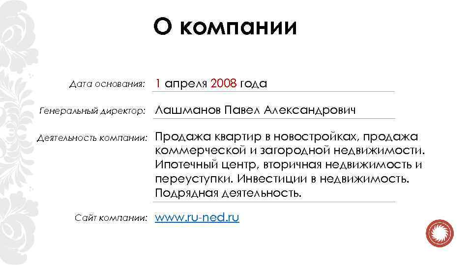 Корпорация даты. Дата основания компании. Дата основания компании Россия. Дата организация. Организация ЭС Дата основания.