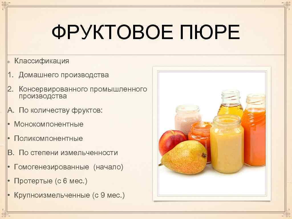 Овощные и фруктовые пюре состав