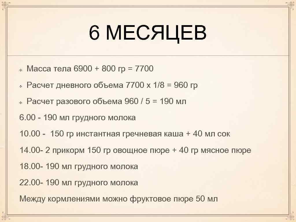 Меню 6 месячного ребенка