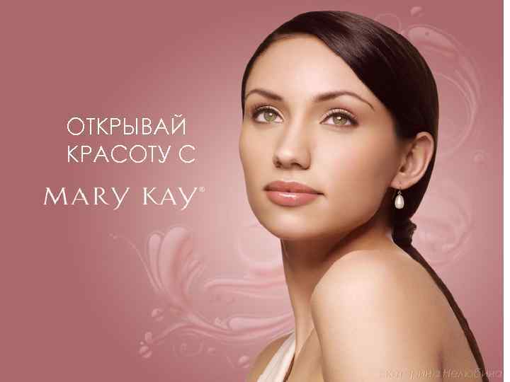 ОТКРЫВАЙ КРАСОТУ С Екатерина Нелюбина 