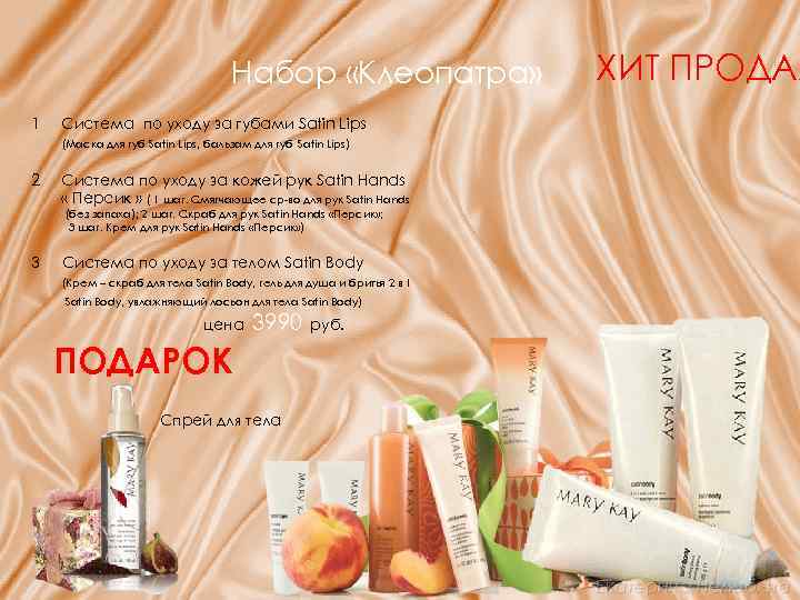 Набор «Клеопатра» 1 ХИТ ПРОДАЖ Система по уходу за губами Satin Lips (Маска для