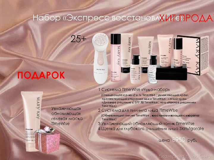 Набор «Экспресс восстановление» ХИТ ПРОДАЖ 25+ ПОДАРОК 1 Система Time. Wise «Чудо-набор» Увлажняющая обновляющая