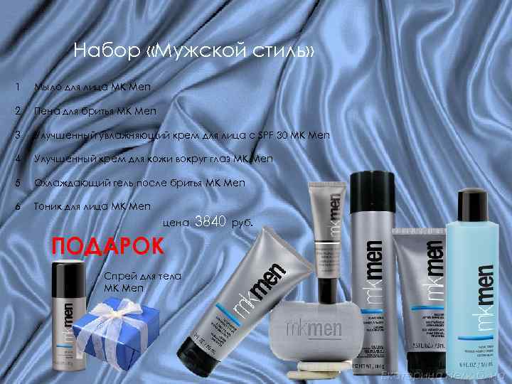 Набор «Мужской стиль» 1 Мыло для лица MK Men 2 Пена для бритья MK