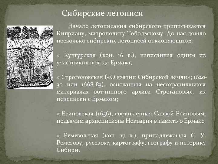 Белорусско литовские летописи как историко литературные произведения презентация