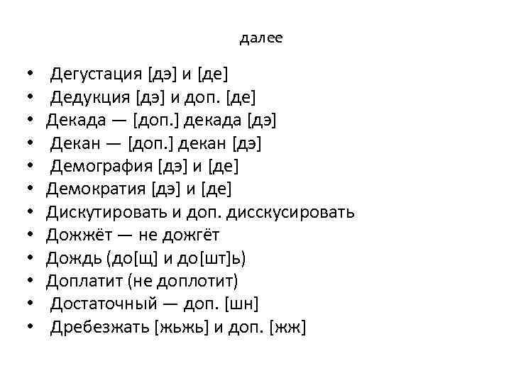 Слово декана. Декан транскрипция. Декан как произносится. Декада произношение. Декан как произносится мягко или твердо.