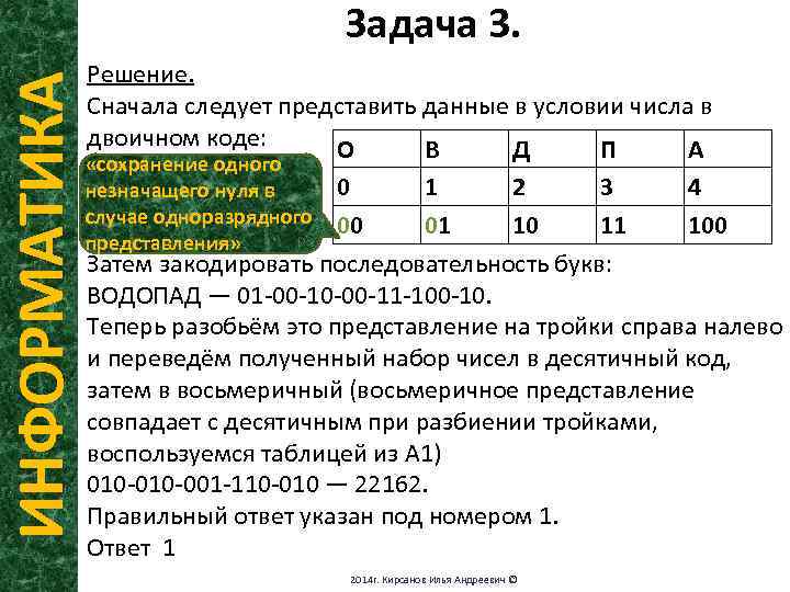 Кодирование и декодирование информации задачи