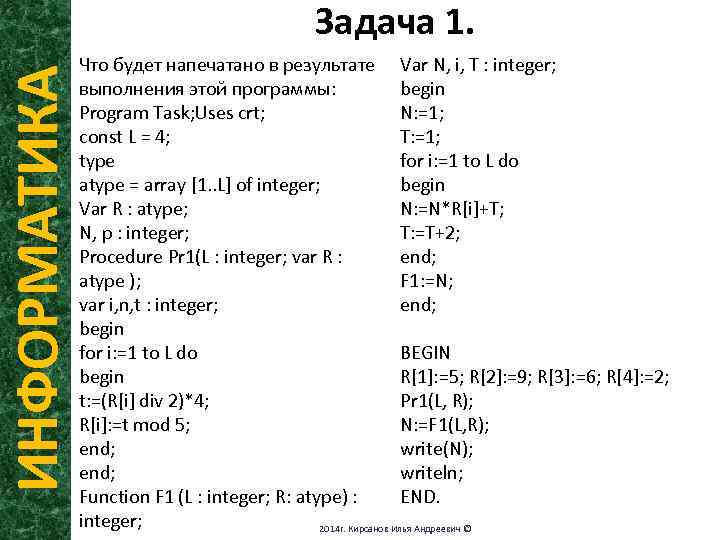 Programme or program. Анализ программы с циклами и условными операторами. Цикл Информатика программа. Улучшенная программа program n_1. Информатика анализ программа.