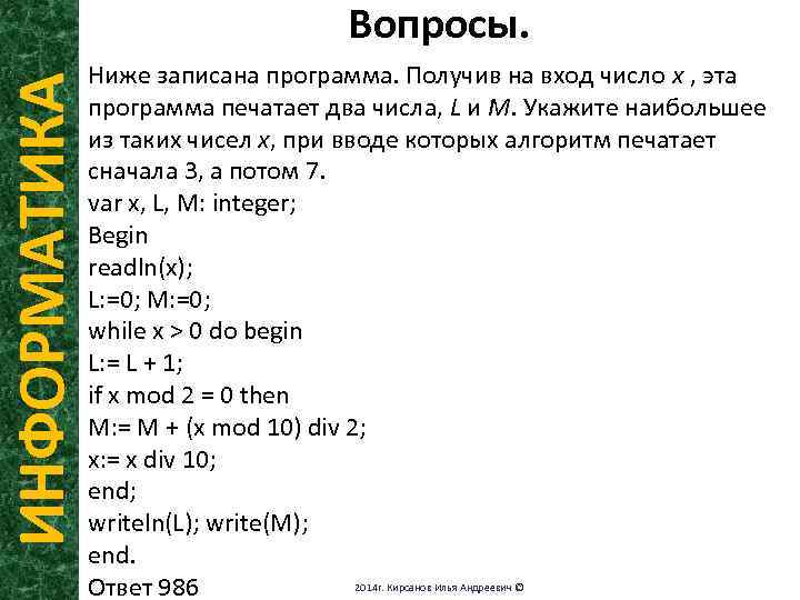 2 получить программу