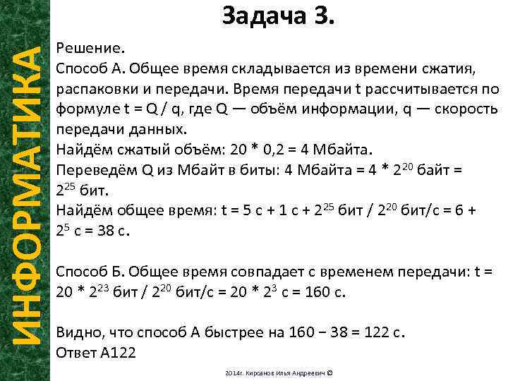 Помощь по решению задач по информатике. Информатика задачи. Задачи по информатике на скорость передачи. Задачи на скорость Информатика. Задачи по информатике на передачу информации.