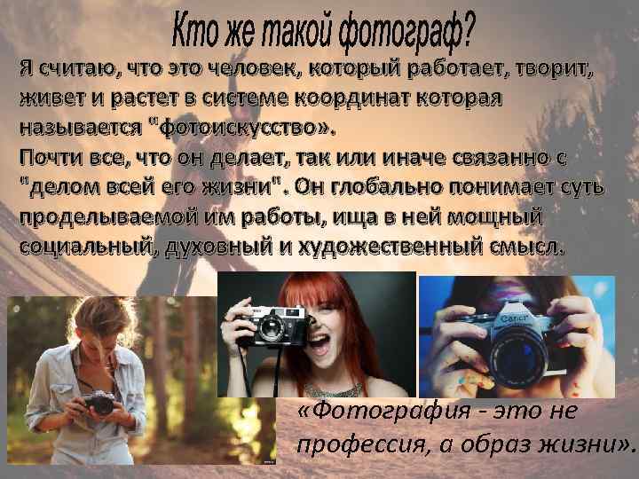 Я считаю, что это человек, который работает, творит, живет и растет в системе координат