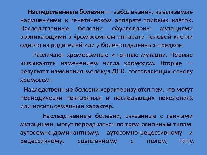 Проект на тему наследственные заболевания 11 класс