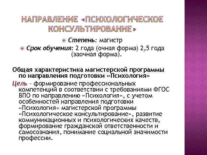 Степень: магистр Срок обучения: 2 года (очная форма) 2, 5 года (заочная форма). Общая