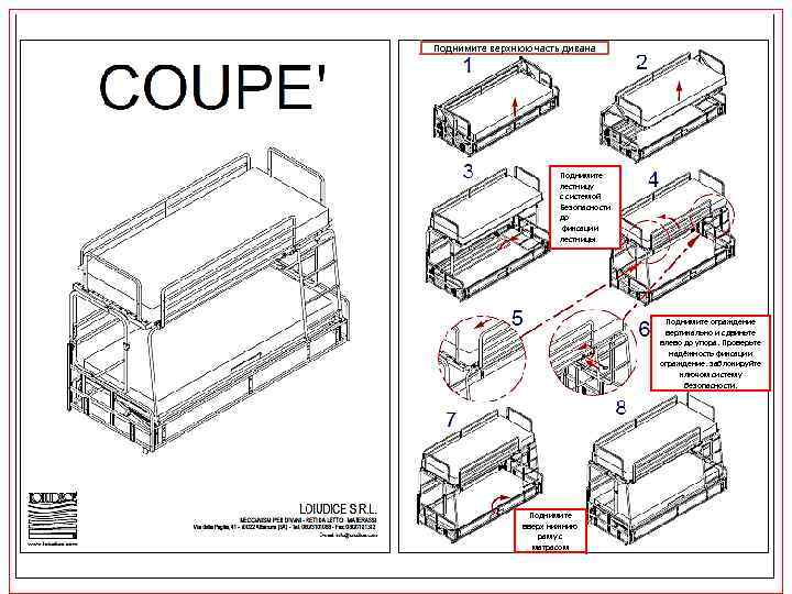 Поднимите верхнюю часть дивана Поднимите лестницу с системой Безопасности до фиксации лестницы Поднимите ограждение