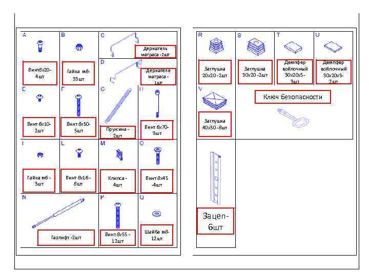 Держатель матраса -2 шт Винт8 х204 шт Держателе матраса 1 шт Гайка м 833