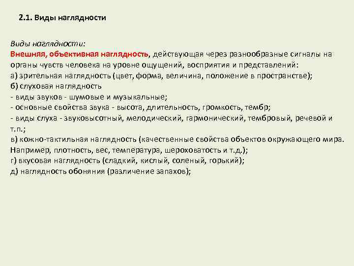 Относиться к внешнему виду. Что относится к внешнему виду наглядности. Внешний вид наглядности в дидактике. Перечислите виды наглядности. Отметьте, что относится к внешнему виду наглядности.