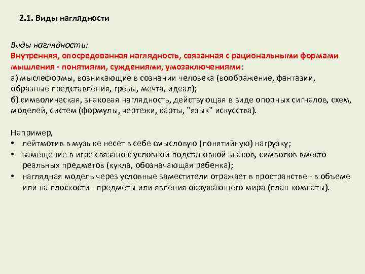 Методические приемы обучения решению задач. Внутренняя наглядность. Виды наглядности.