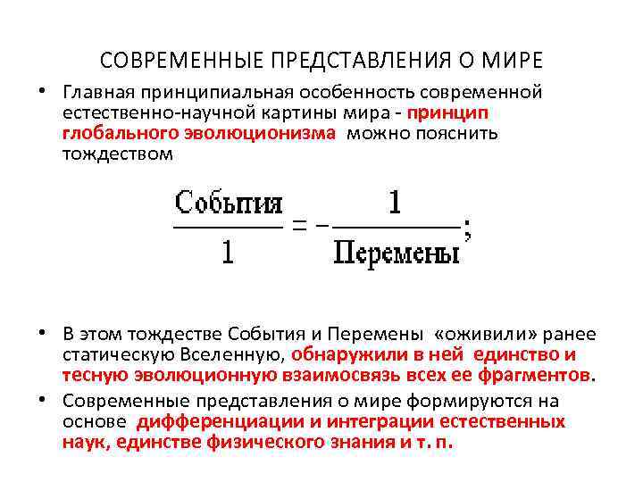 Глобальный эволюционизм и современная научная картина