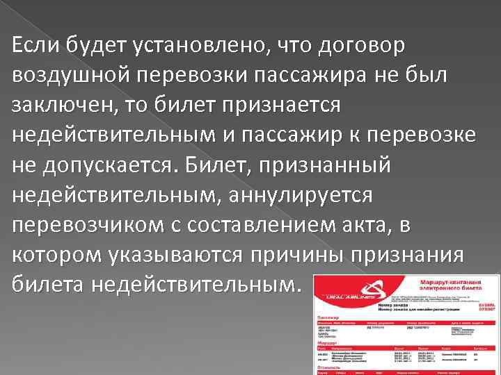 Договор перевозки пассажиров презентация